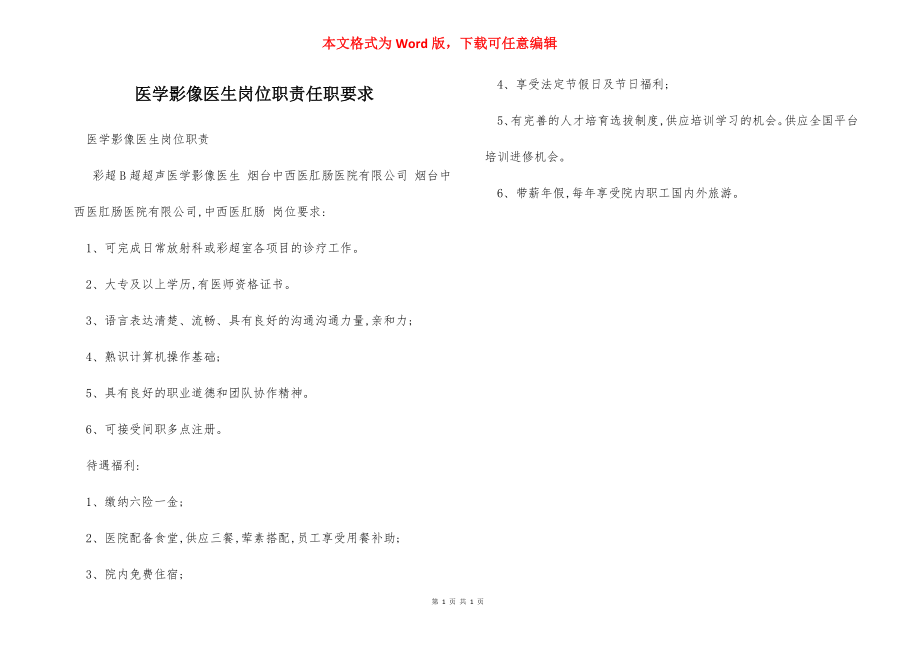 医学影像医生岗位职责任职要求.docx_第1页