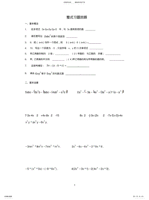 2022年人教版最佳整式的混合运算练习题 .pdf