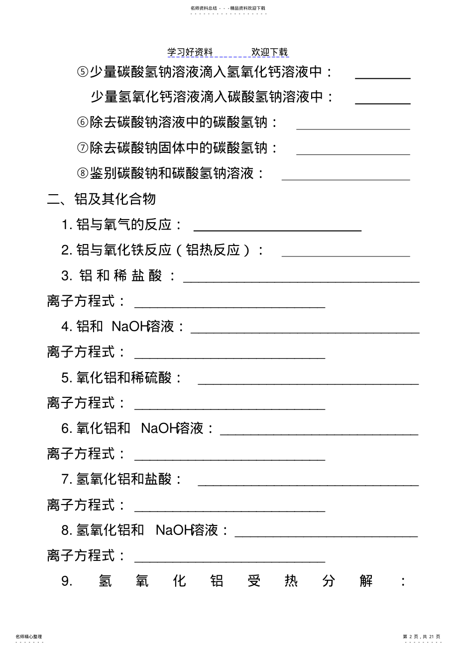 2022年人教版必修一化学方程式归纳 2.pdf_第2页