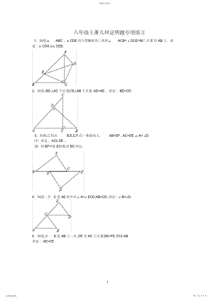 2022年八年级上册几何证明题专项练习.docx