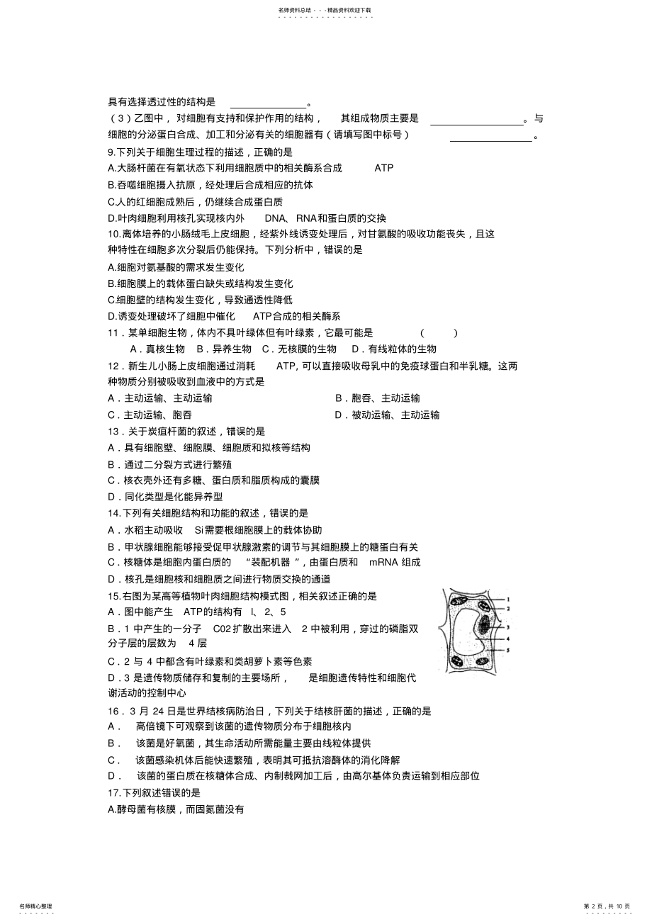 2022年细胞的结构和功能[] .pdf_第2页