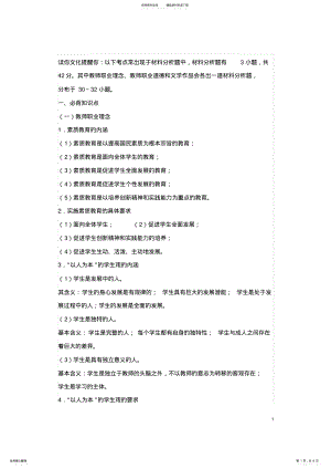 2022年综合素质必背考点 .pdf