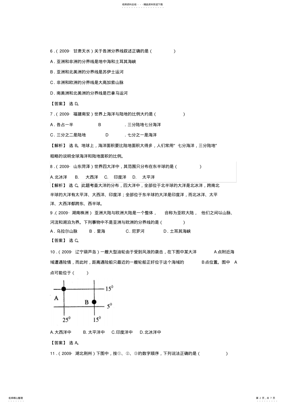 2022年中考地理复习大洲和大洋 .pdf_第2页