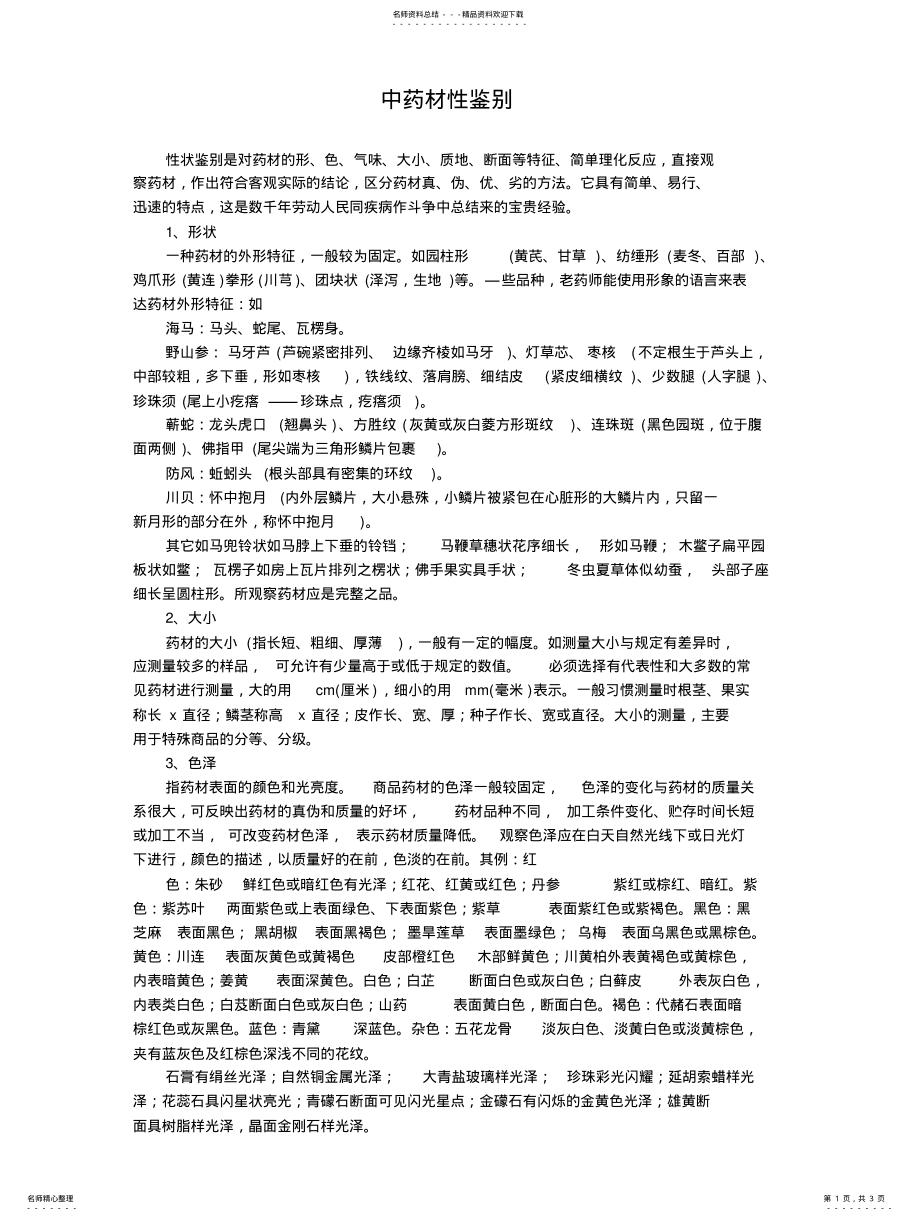 2022年中药材性鉴别 .pdf_第1页