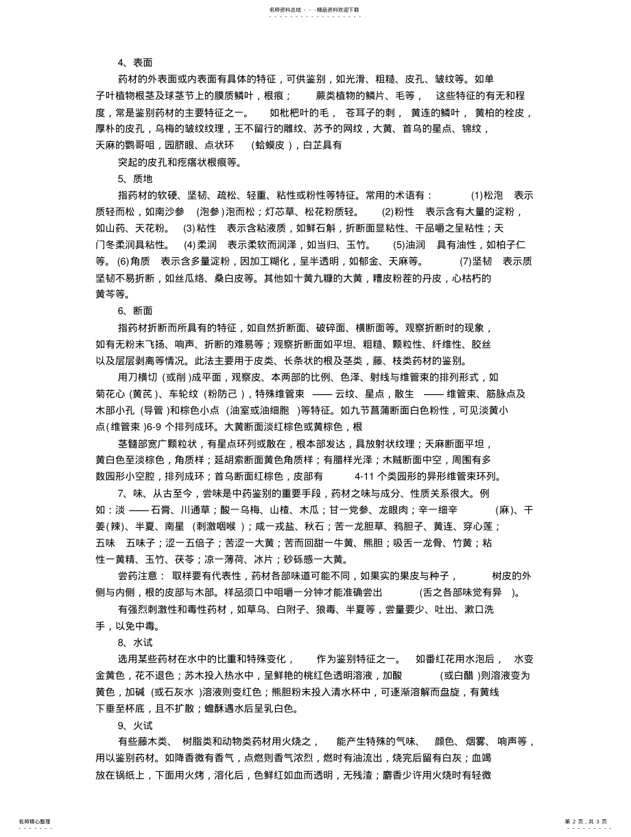 2022年中药材性鉴别 .pdf_第2页