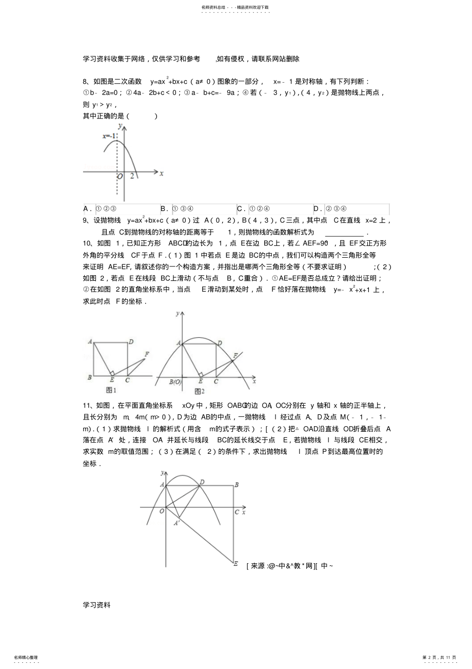 2022年二次函数综合拔高试题整理 .pdf_第2页