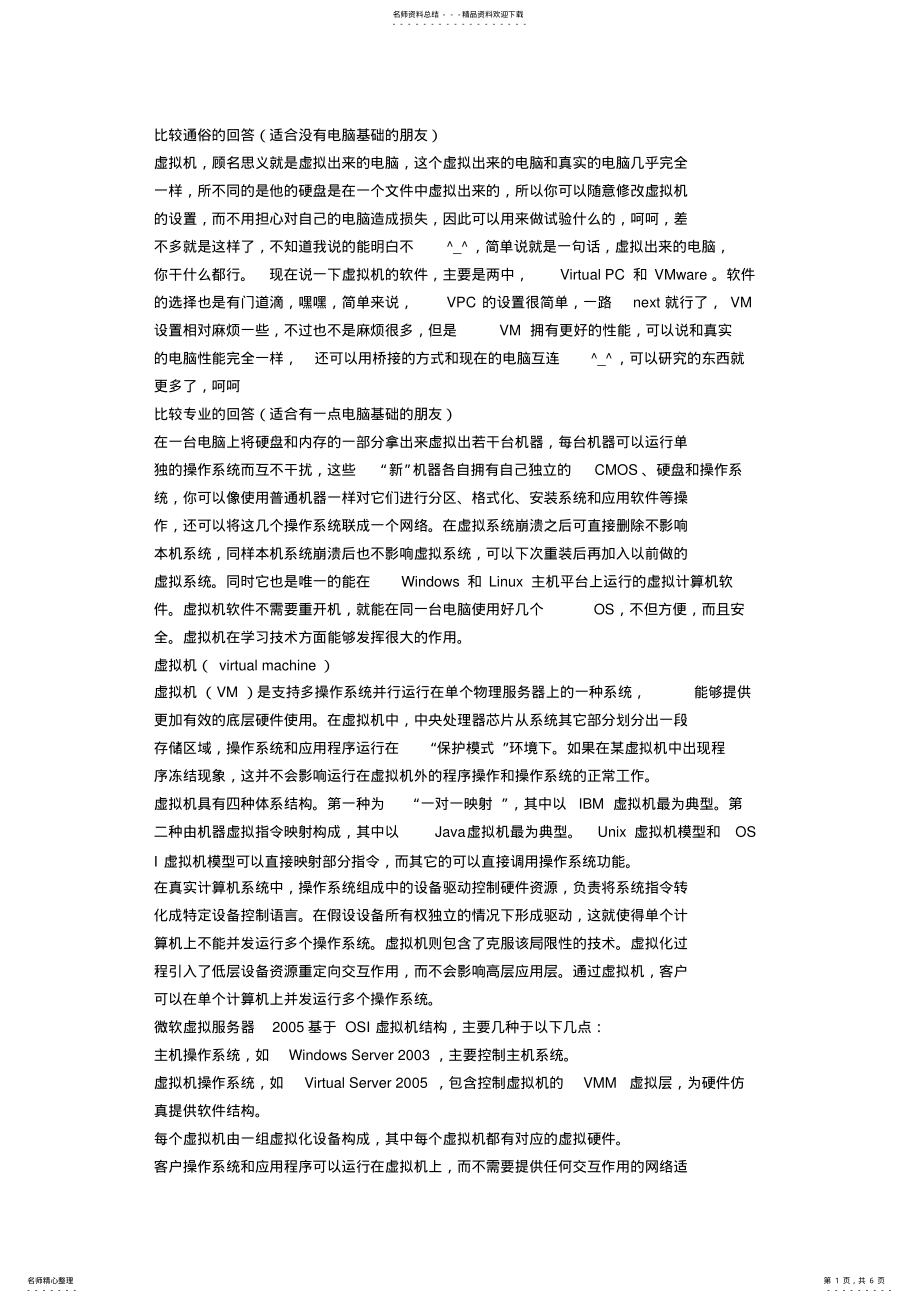 2022年虚拟机概念 .pdf_第1页