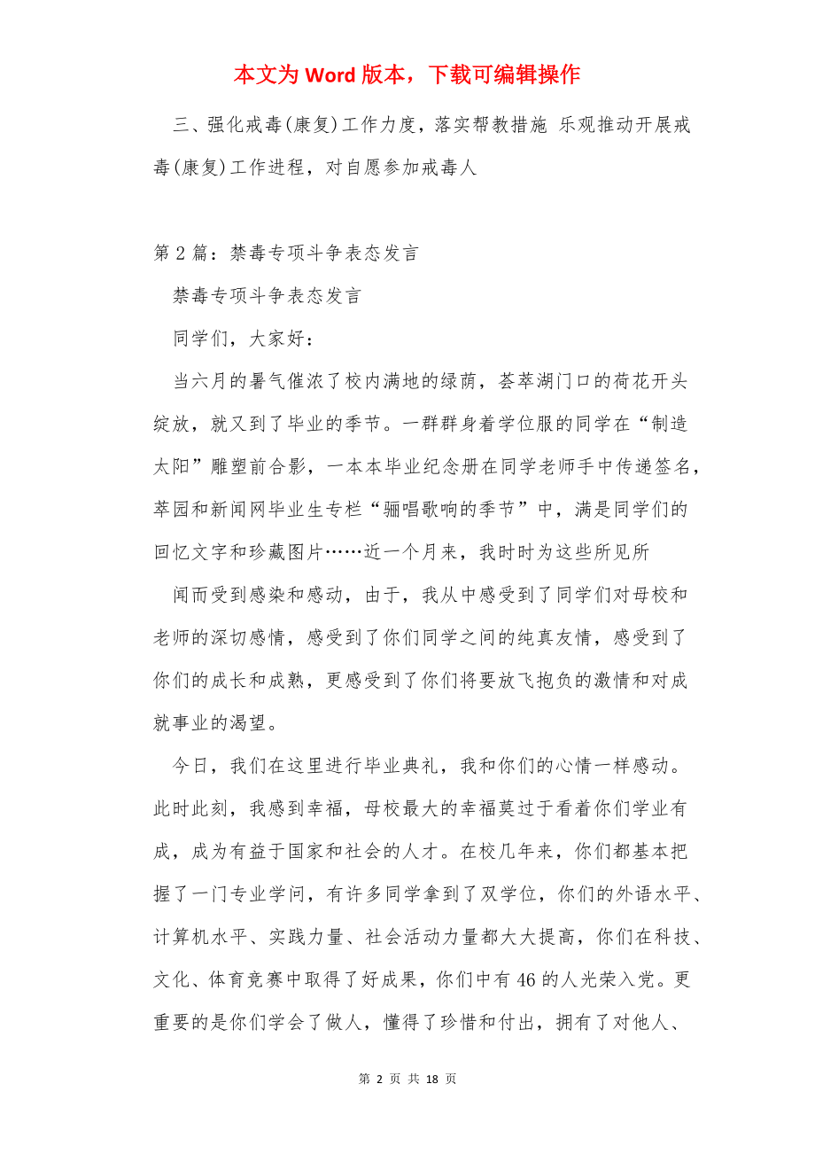 禁毒工作会议上表态发言.docx_第2页