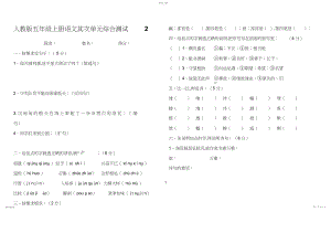 2022年人教版五年级语文上册第二单元测试题;.docx