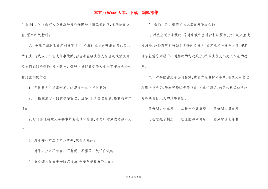 附二医院安全生产管理责任追究制度.docx_第2页