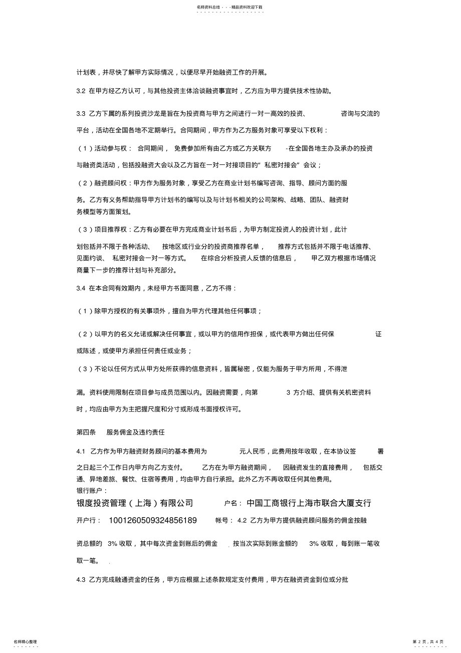 2022年财务顾问协议书详细版 .pdf_第2页