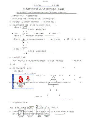 2022年中考数学必考知识点.docx