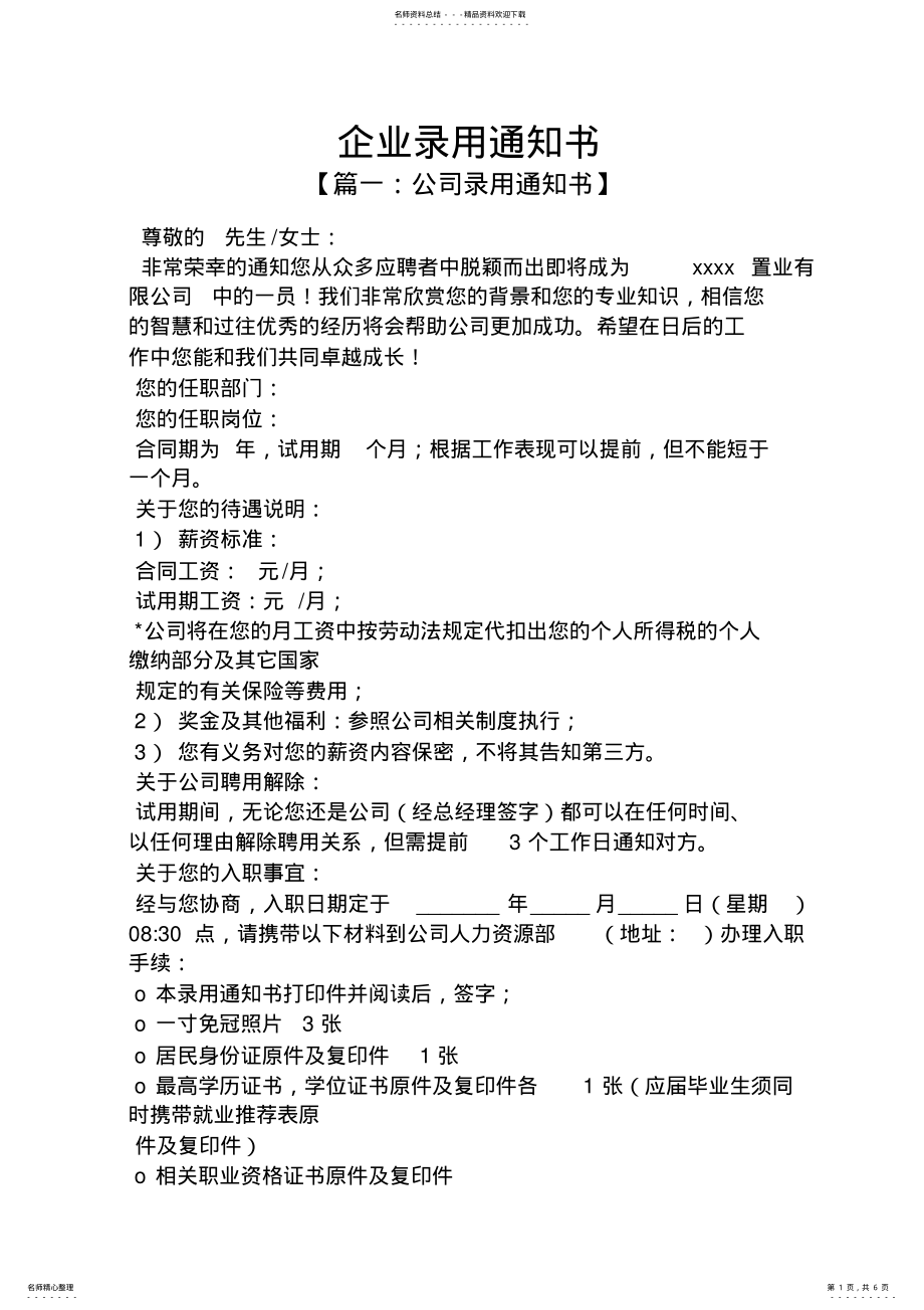 2022年企业录用通知书 .pdf_第1页