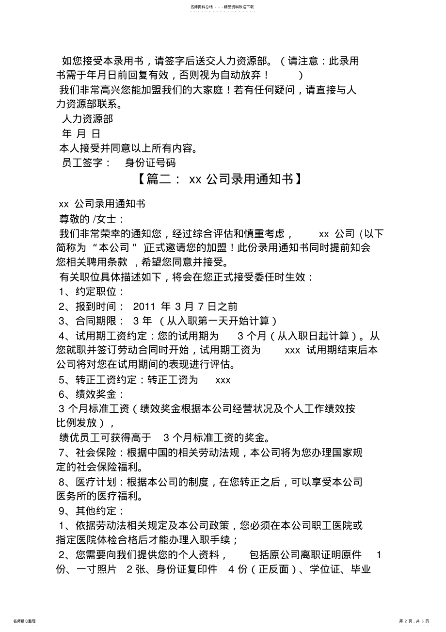 2022年企业录用通知书 .pdf_第2页