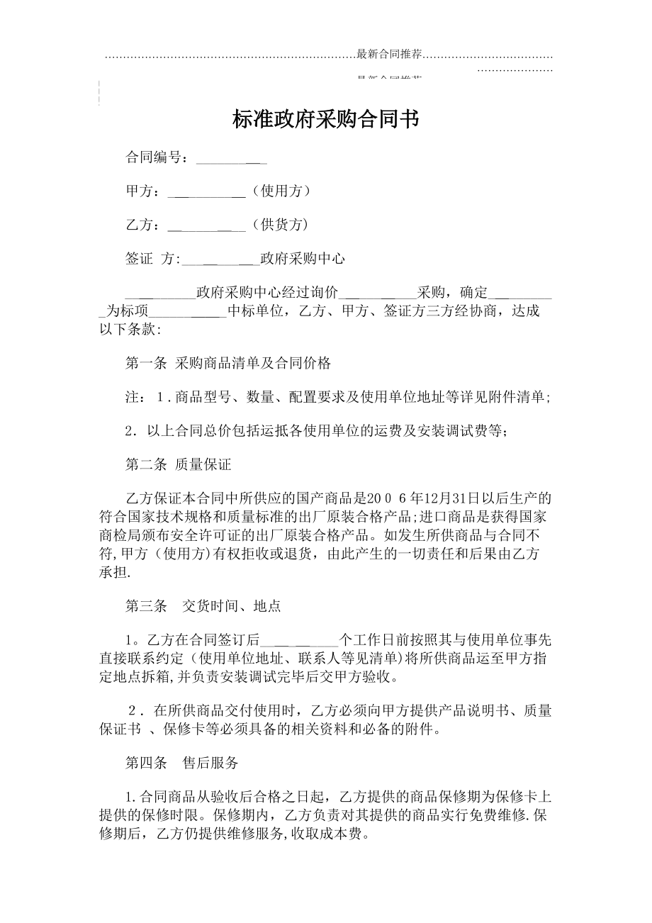 2022年标准政府采购合同书.doc_第2页