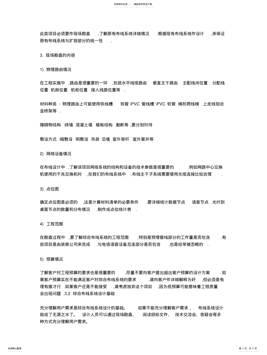 2022年综合布线系统培训教材 .pdf_第2页