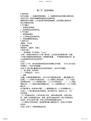 2022年人教版八上物理运动的描述精品教案 .pdf