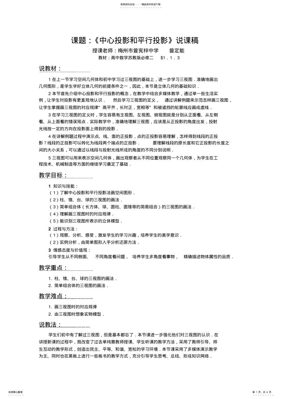 2022年中心投影和平行投影说课稿 .pdf_第1页