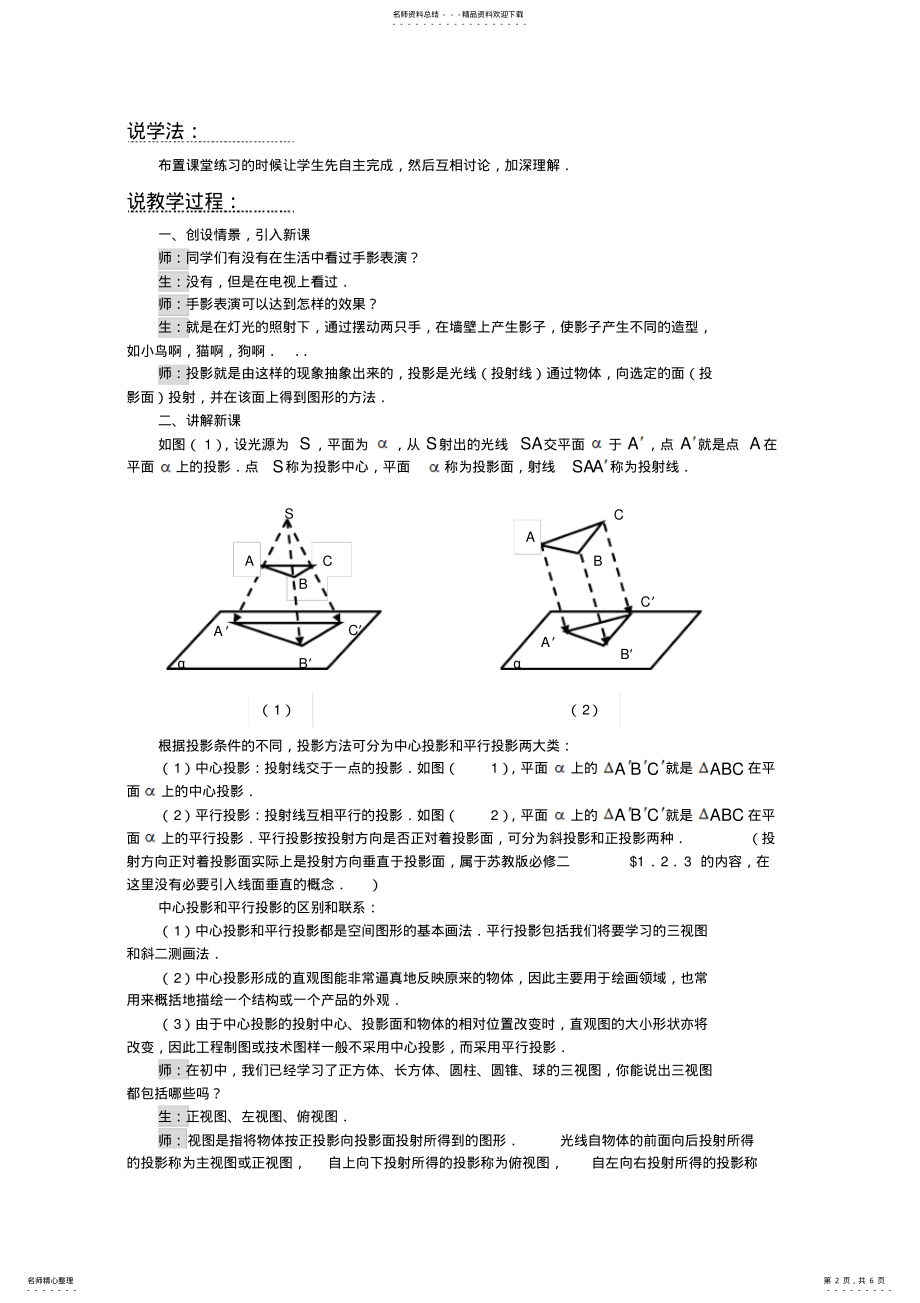 2022年中心投影和平行投影说课稿 .pdf_第2页