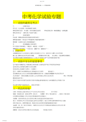 2022年中考化学实验专题.docx