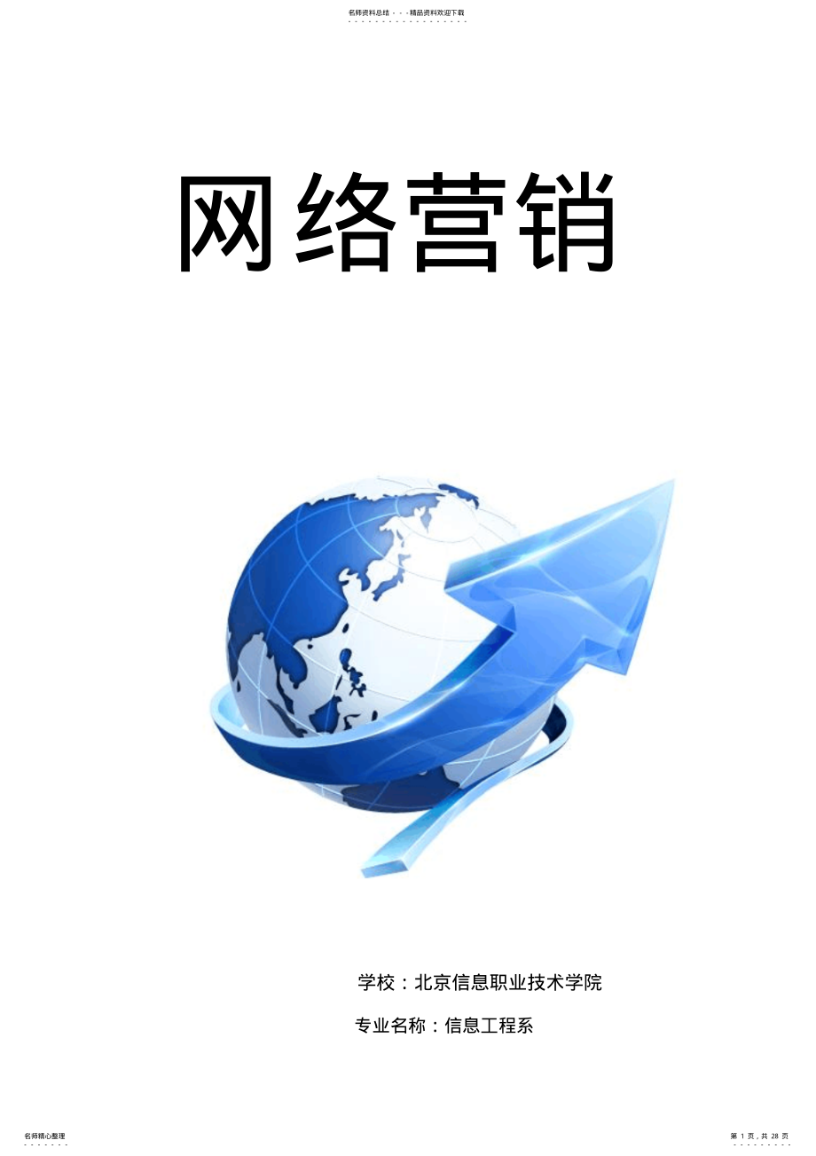 2022年网络营销电子书BITC .pdf_第1页