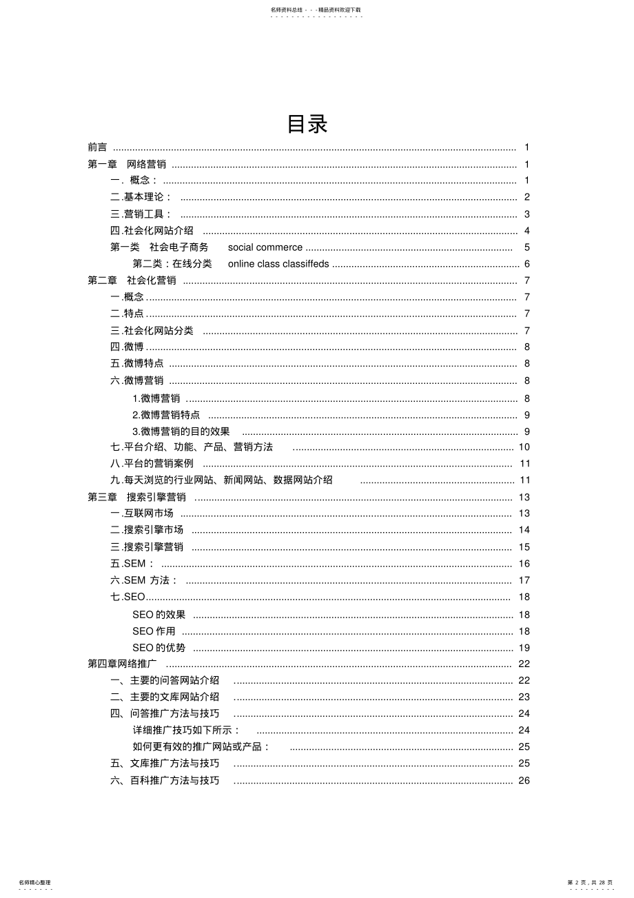 2022年网络营销电子书BITC .pdf_第2页