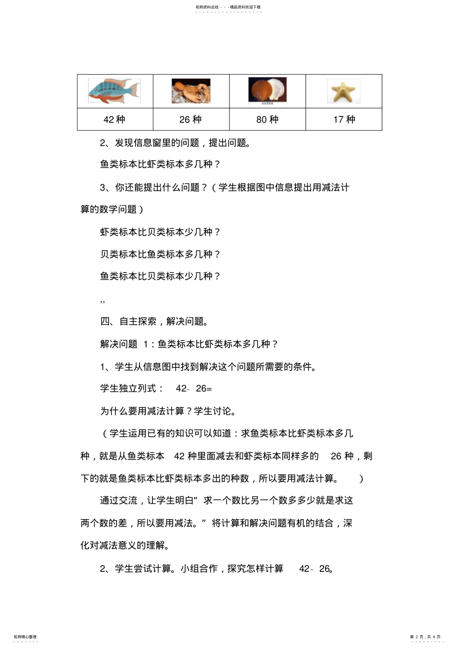 2022年以内数的退位减法教学设计 .pdf_第2页