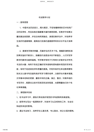 2022年书法教学计划 .pdf