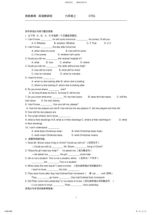 2022年中考宾语从句练习题及答案 .pdf