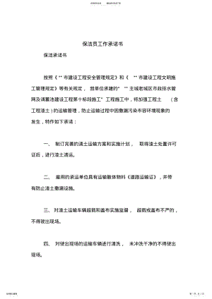 2022年保洁员工作承诺书 .pdf