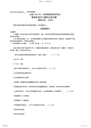 2022年全国年月自学考试《管理系统中计算机应用》试题和答案 .pdf