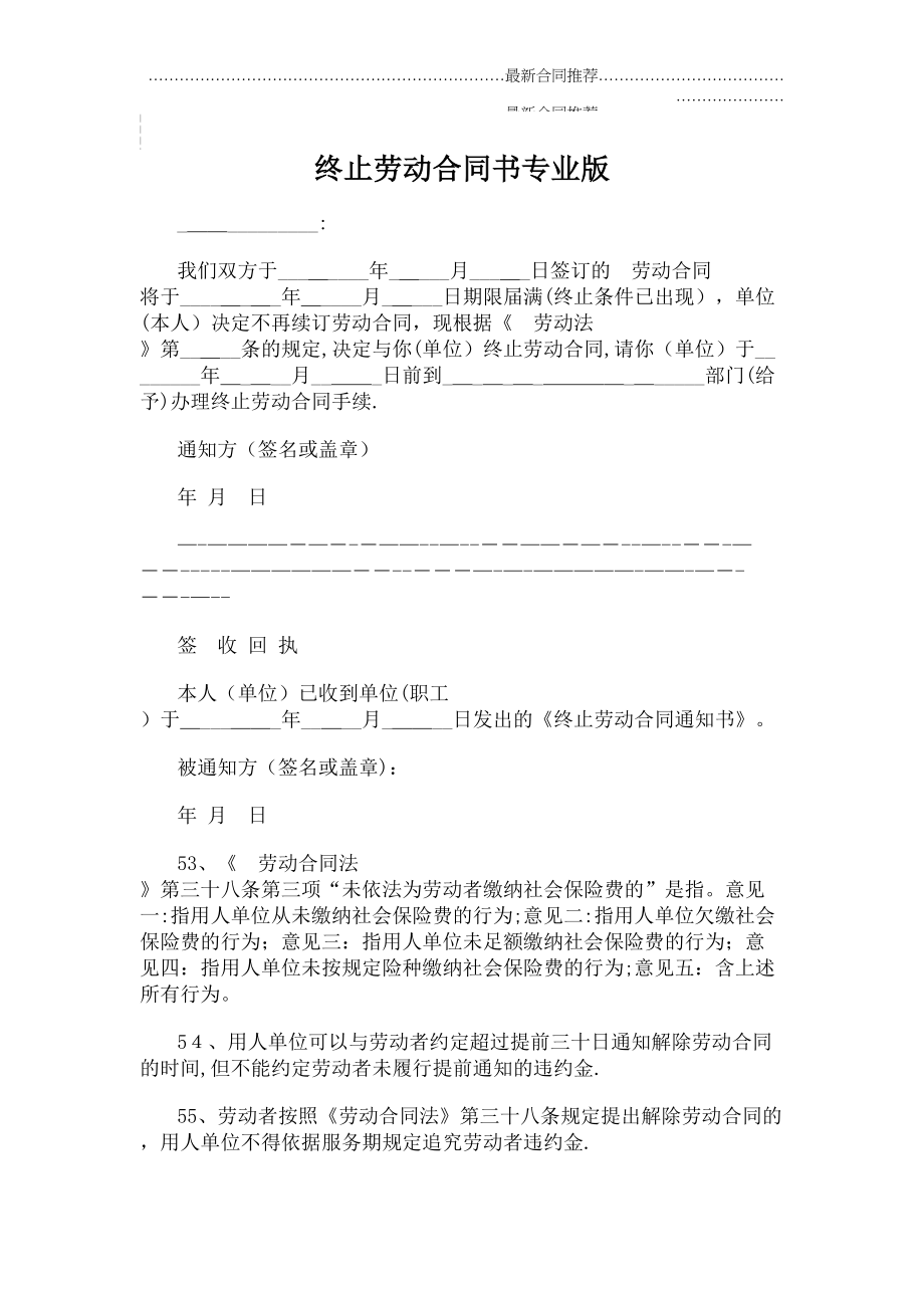 2022年终止劳动合同书专业版.doc_第2页