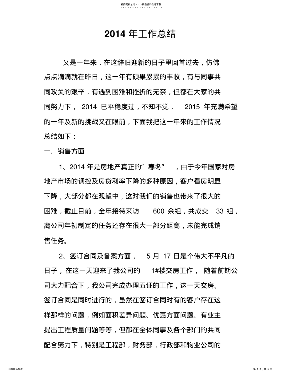 2022年置业顾问工作总结 .pdf_第1页