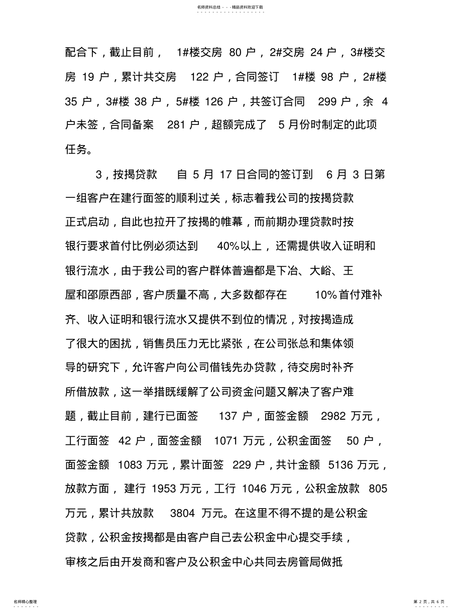 2022年置业顾问工作总结 .pdf_第2页