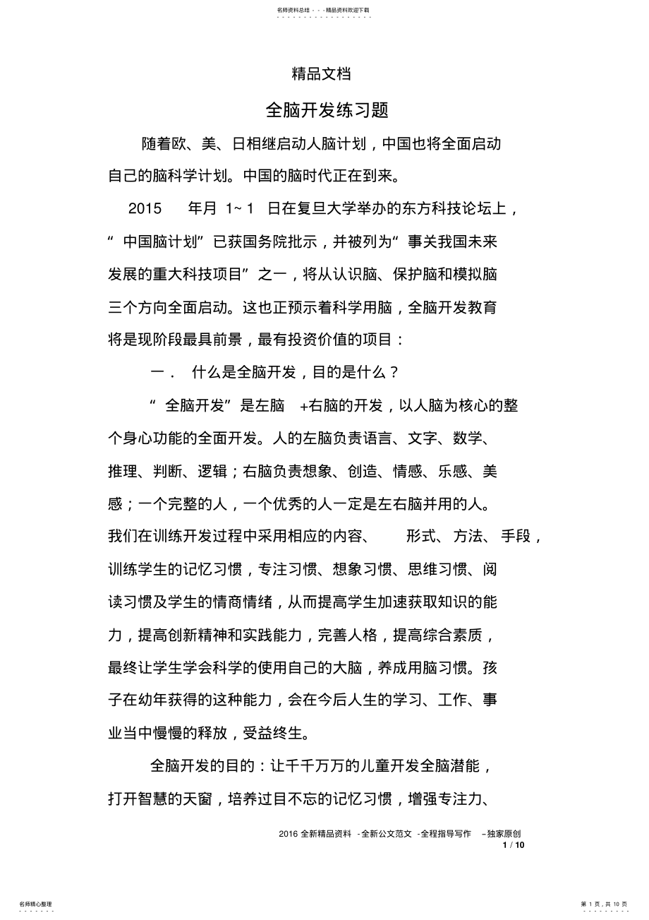 2022年全脑开发练习题 .pdf_第1页