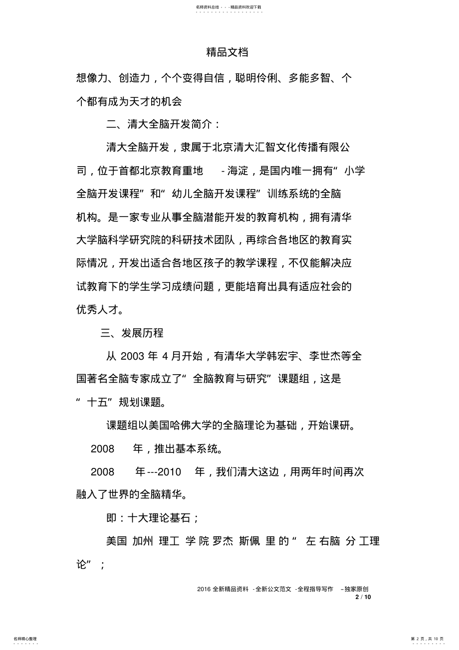 2022年全脑开发练习题 .pdf_第2页