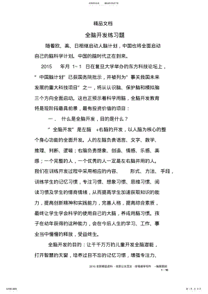 2022年全脑开发练习题 .pdf