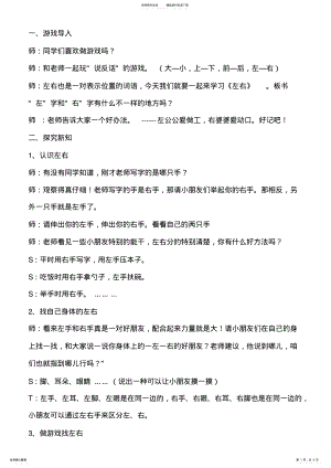 2022年人教版一年级小学数学上册《左右》教学设计 .pdf