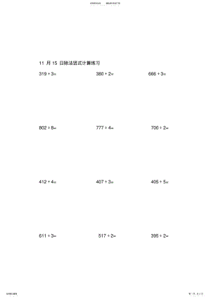 2022年苏教版小学数学三年级上册除法竖式计算练习 .pdf