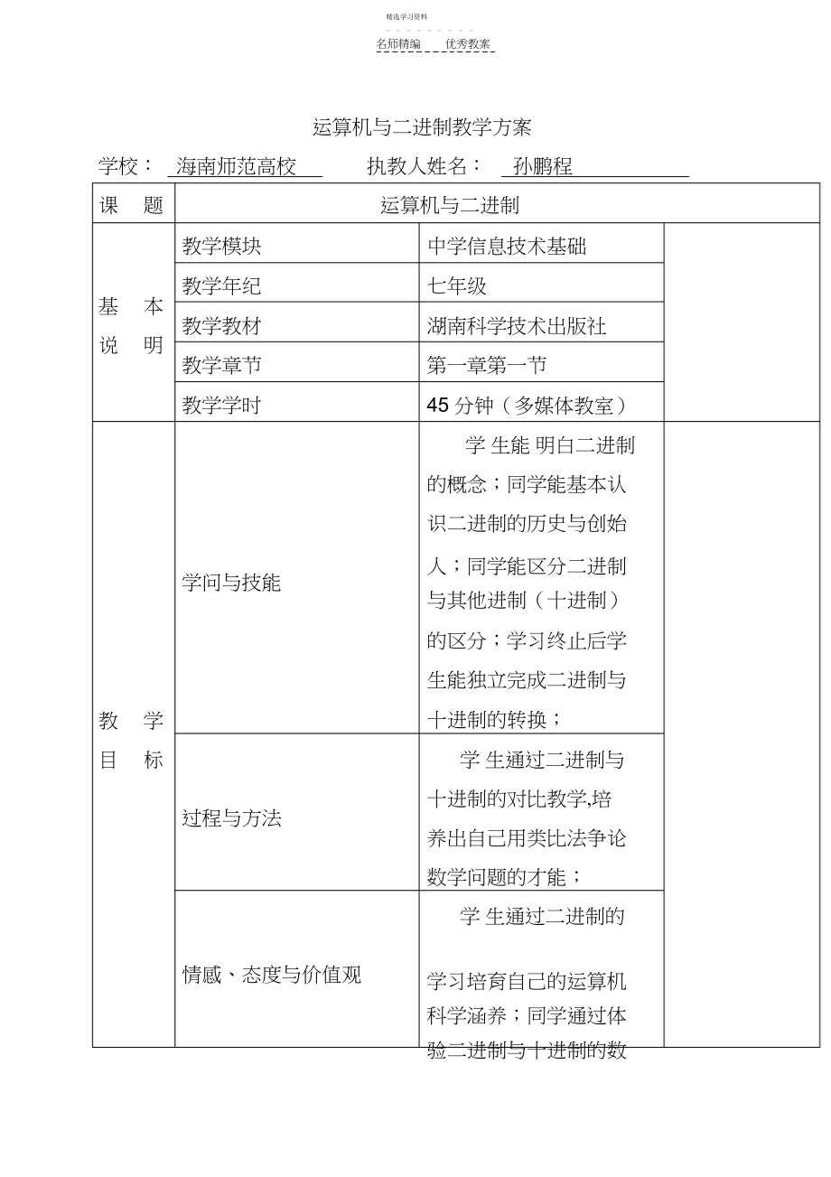 2022年计算机与二进制教案.docx_第1页