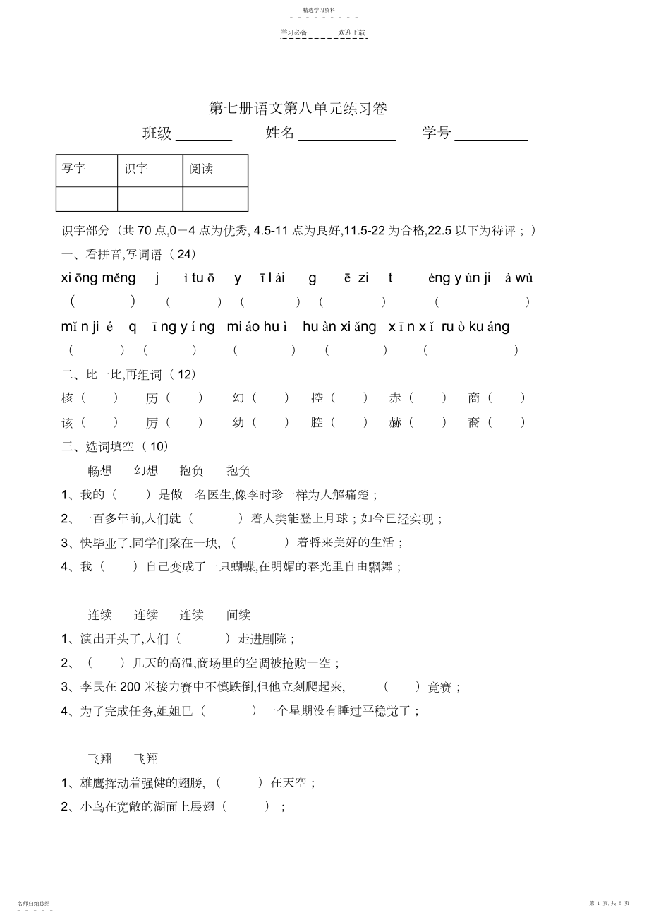 2022年人教版小学语文四年级上册第八单元试卷及答案.docx_第1页