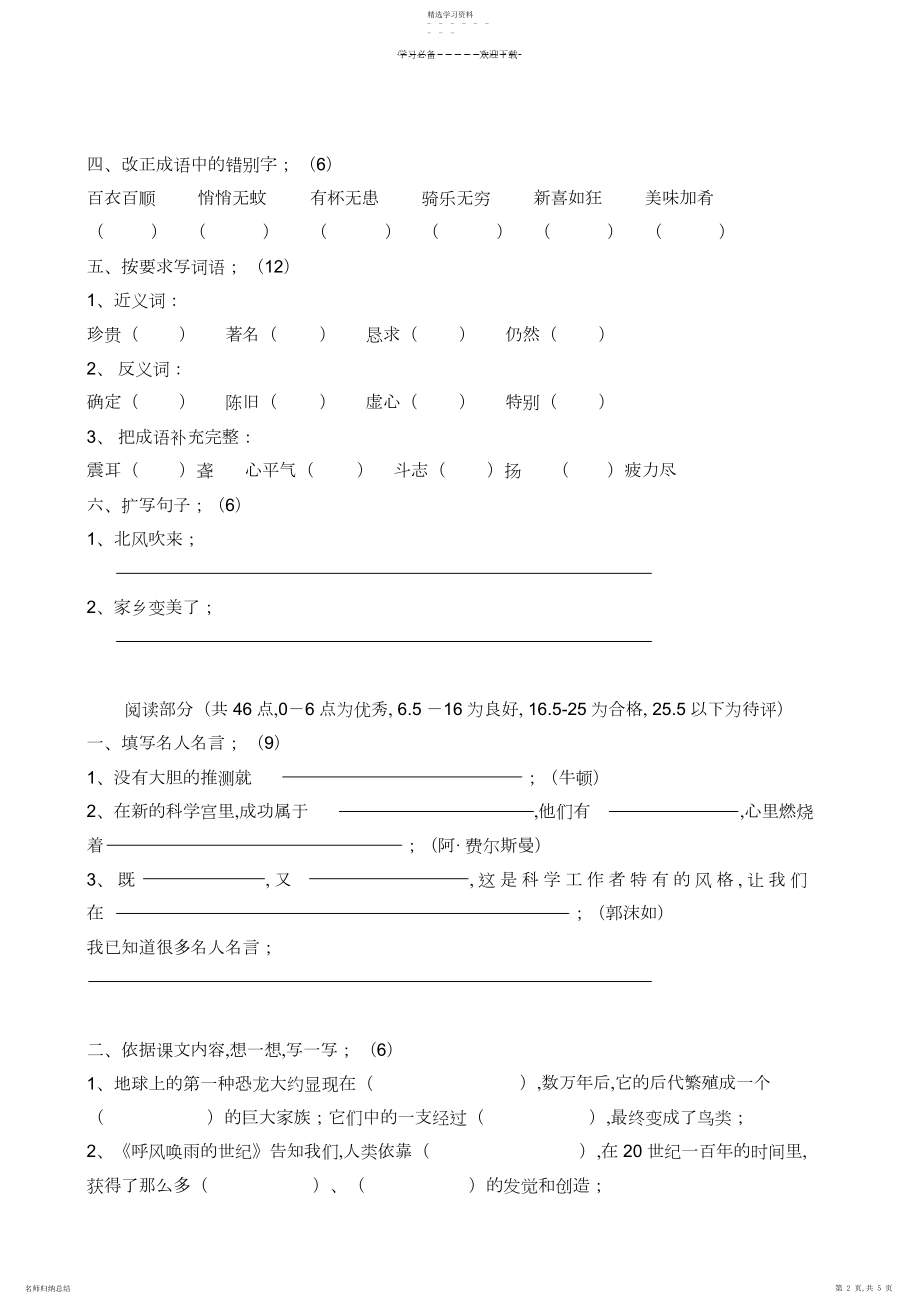 2022年人教版小学语文四年级上册第八单元试卷及答案.docx_第2页