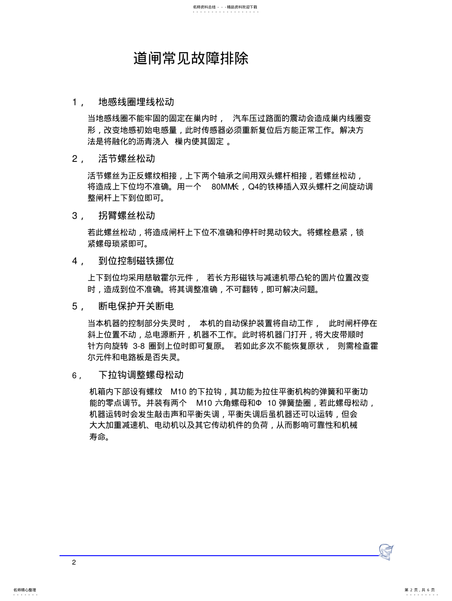 2022年停车场管理系统设备道闸等设备安装注意事项 .pdf_第2页