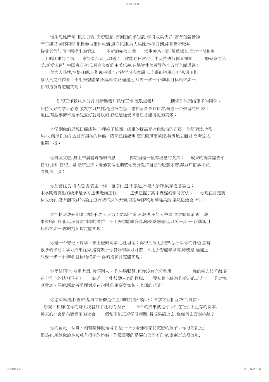 2022年老师评语大全.docx_第1页