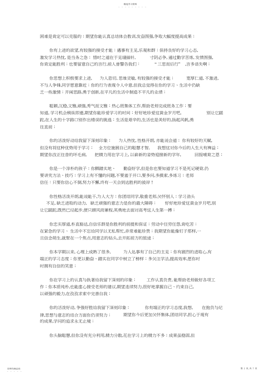 2022年老师评语大全.docx_第2页