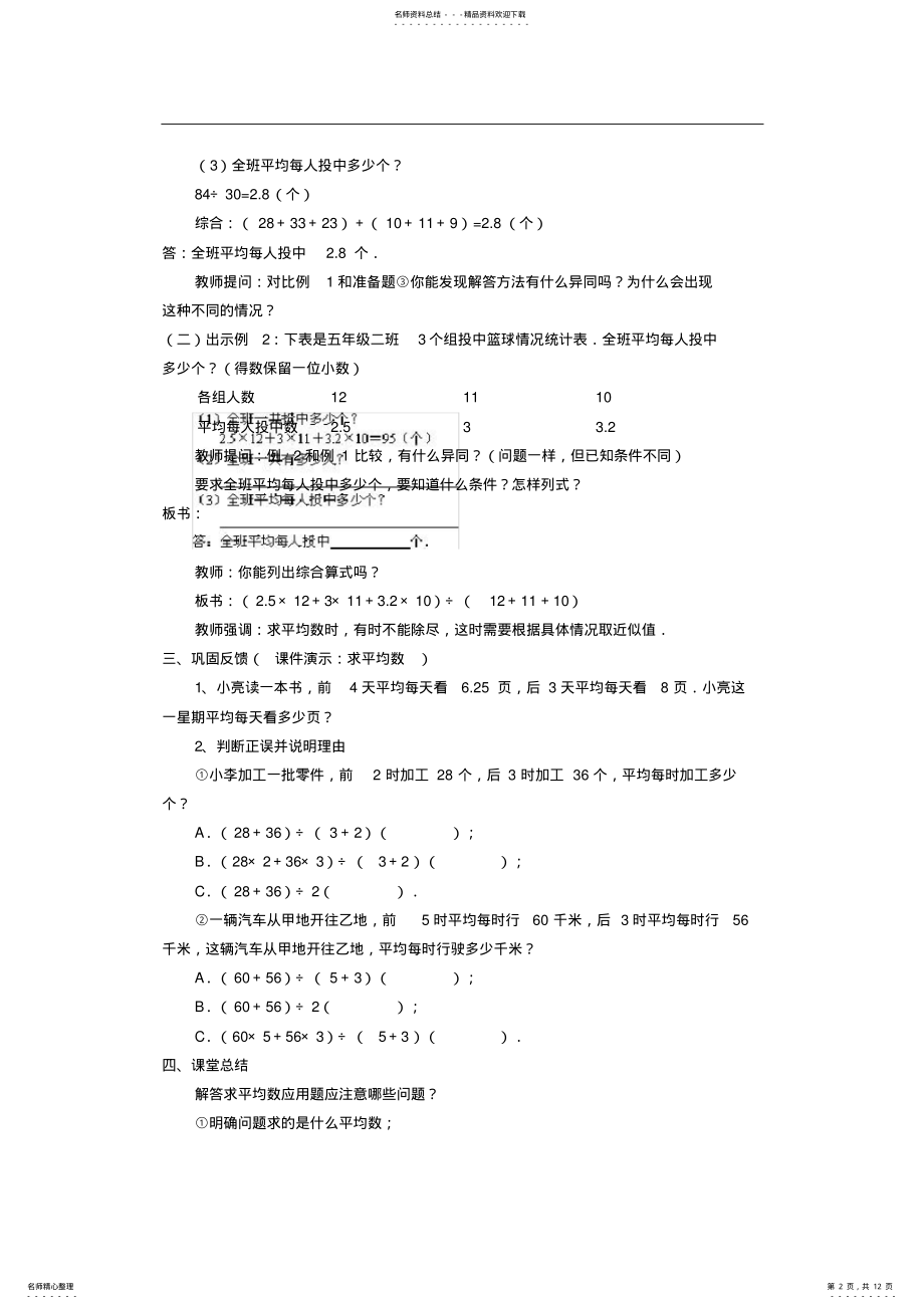 2022年人教版小学数学五年级下册《求平均数》教案 .pdf_第2页