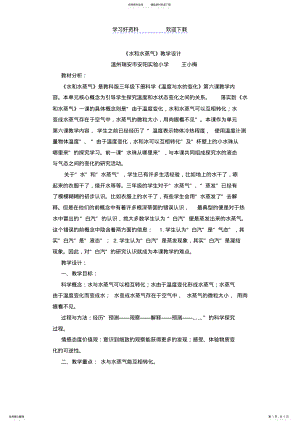 2022年优秀教案--水和水蒸气 .pdf