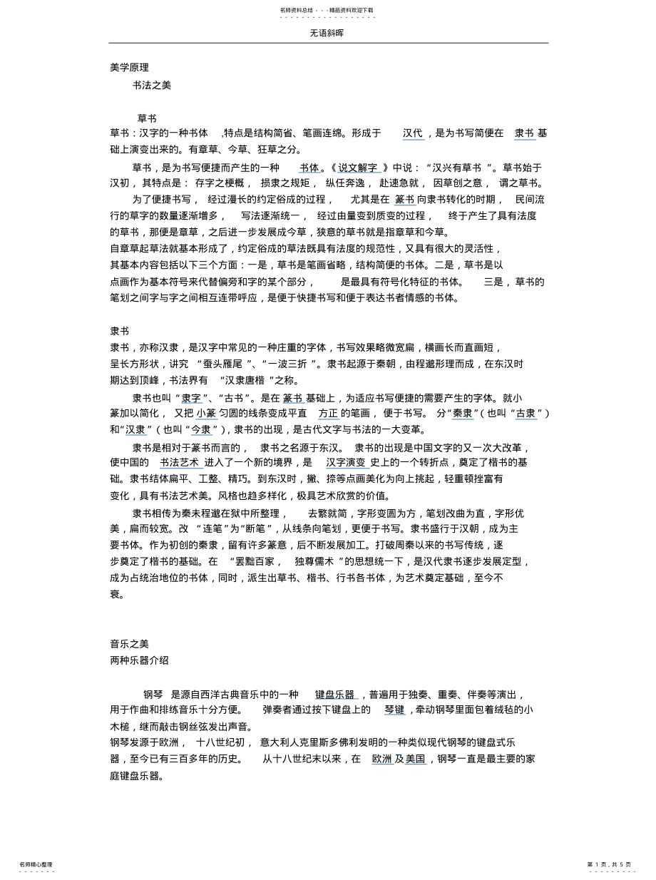 2022年美学原理 .pdf_第1页