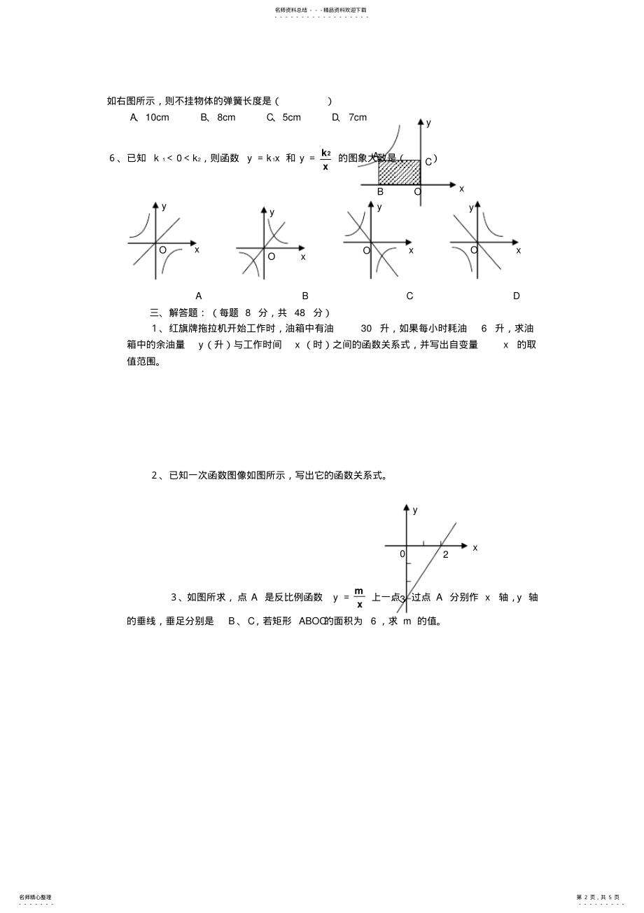 2022年中考一次函数及反比例函数专题训练 .pdf_第2页