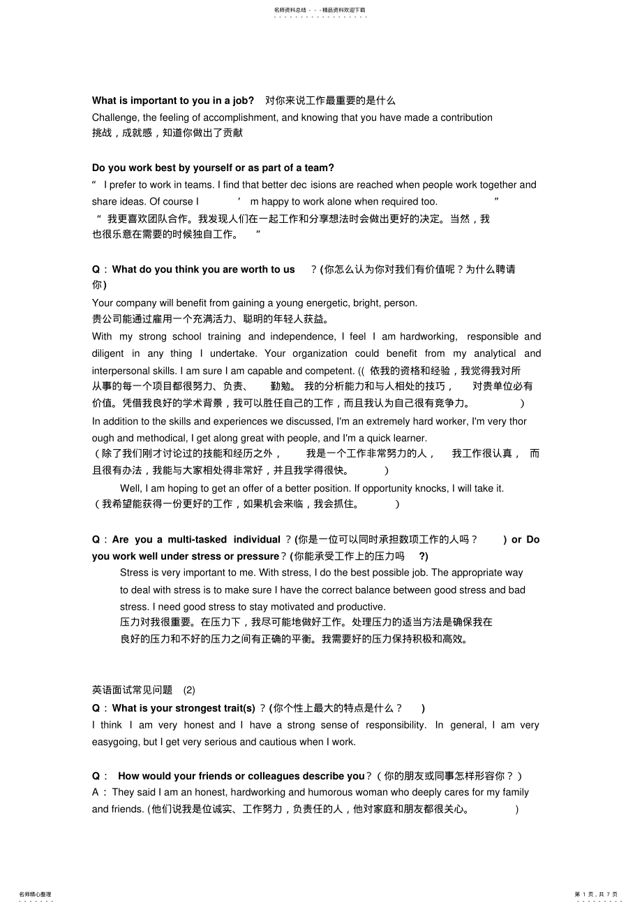 2022年英文面试常见问题攻略整理 .pdf_第1页